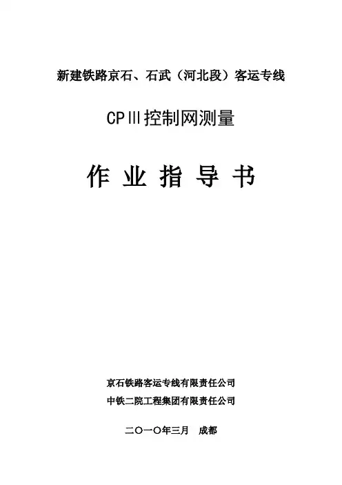 全线CP3作业指导书