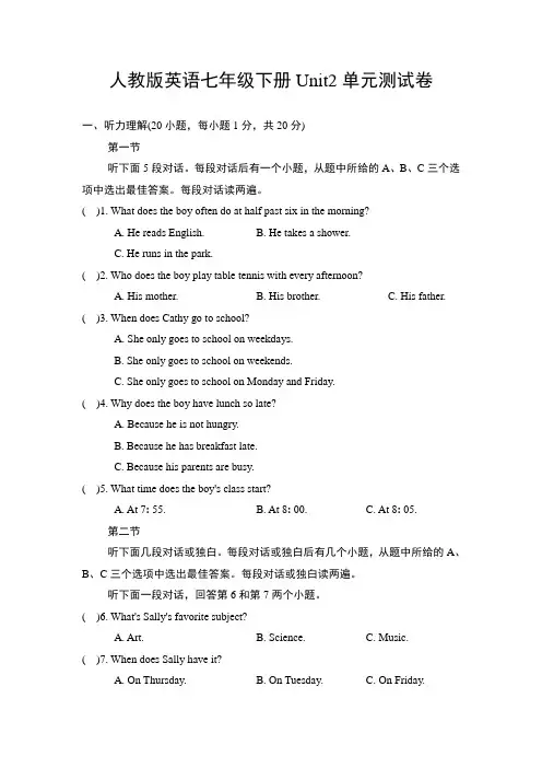 人教版英语七年级下册Unit2单元测试卷(含答案及听力材料)