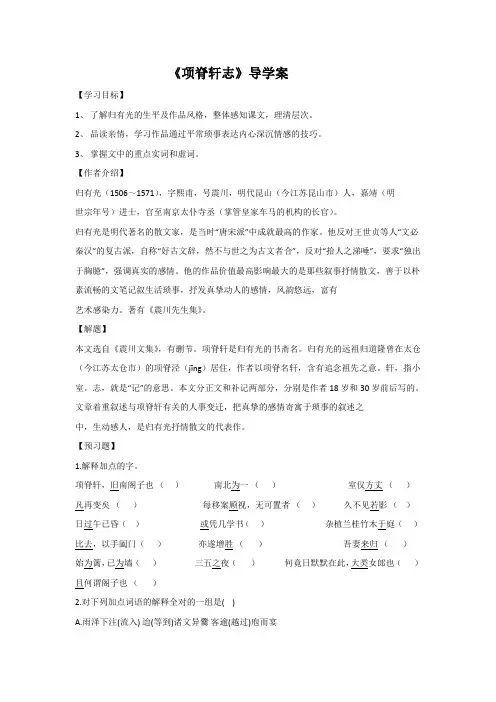 苏教版语文必修五第二专题 项脊轩志作业 Word版含答案.doc