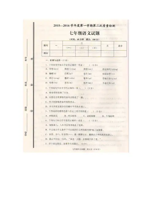 人教版七年级上册语文第二次月考语文试题(图片版)