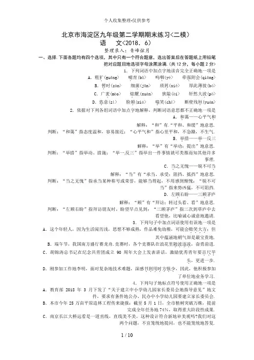 北京市海淀区2017年中考二模语文