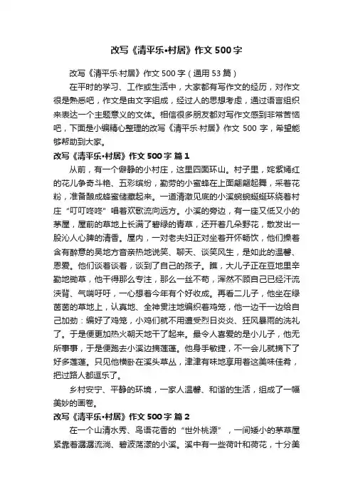 改写《清平乐·村居》作文500字