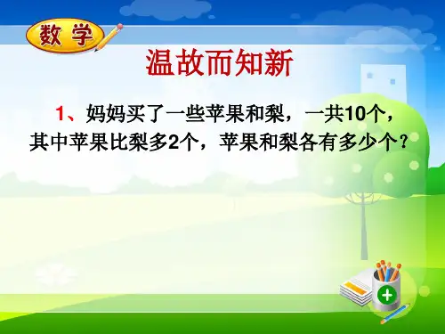三年级奥数第6讲：差倍问题