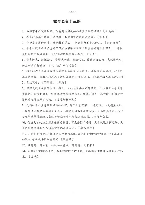幼儿教育名人名言