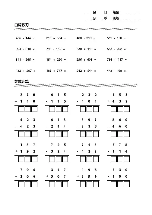 小学三年级数学三位数加减法练习题-可直接打印 (164)
