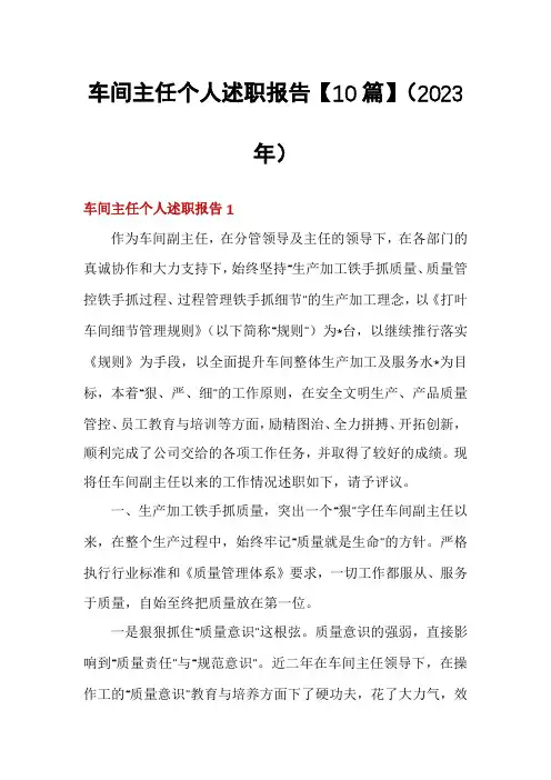 车间主任个人述职报告【10篇】