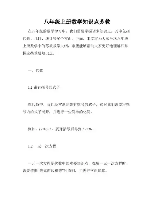 八年级上册数学知识点苏教