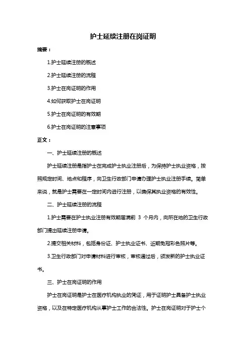 护士延续注册在岗证明
