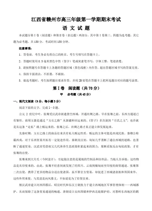 江西省赣州市高三上学期期末考试语文试题(Word版,含答案)