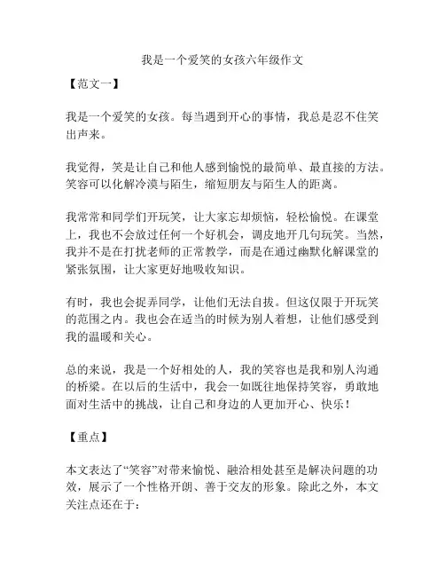 我是一个爱笑的女孩六年级作文