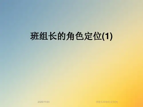 班组长的角色定位(1)