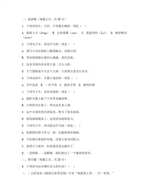 仓山区语文期末试卷六年级