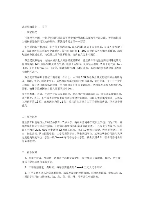 芬兰介绍