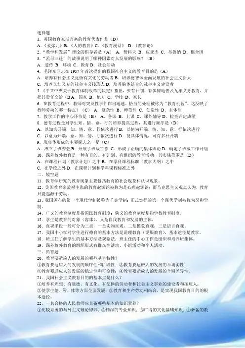 江西省中小学教师招聘考试题库一