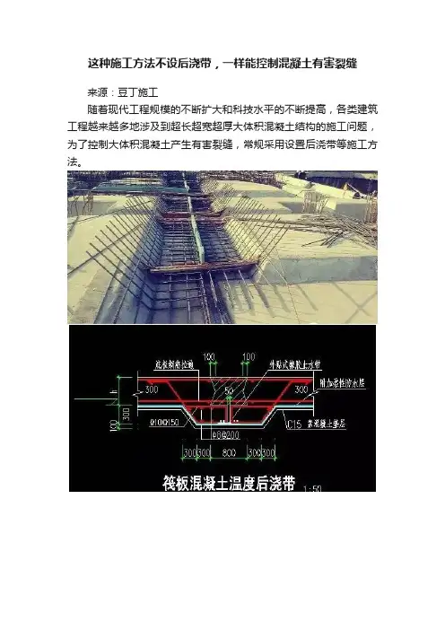 这种施工方法不设后浇带，一样能控制混凝土有害裂缝