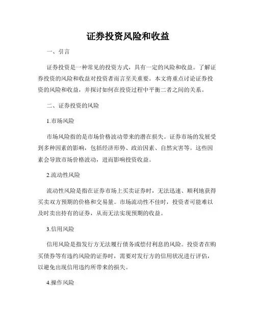 证券投资风险和收益