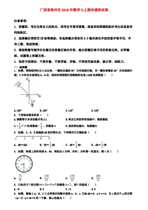 【名校名卷】广西省钦州市2019年数学七上期末调研试卷