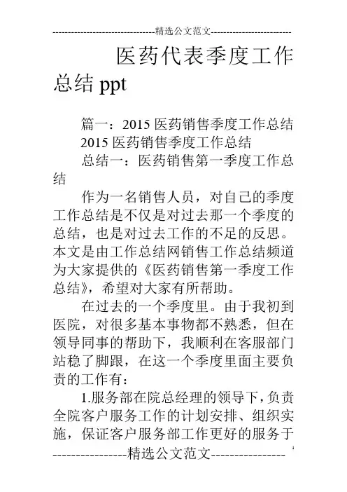 医药代表季度工作总结ppt