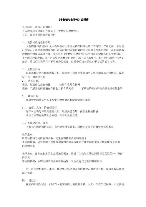 食物链与食物说课稿
