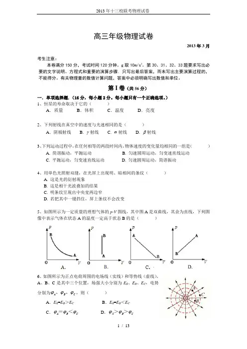 2013年十三校联考物理试卷-