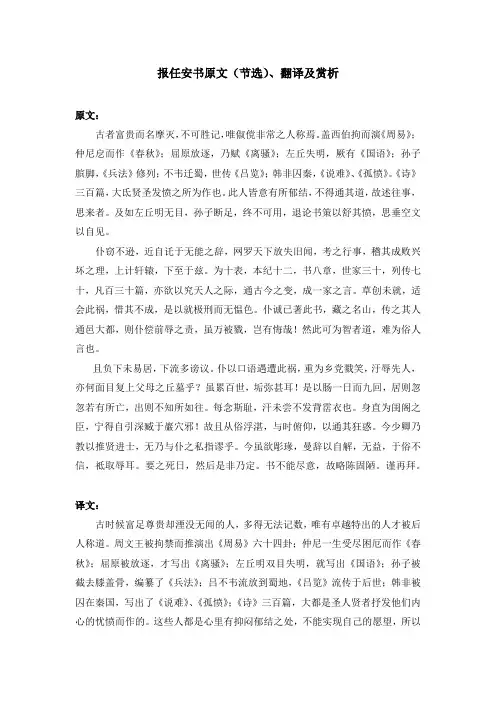 报任安书原文及翻译古者富贵及下一段
