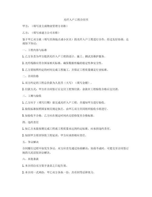 光纤入户工程合同书
