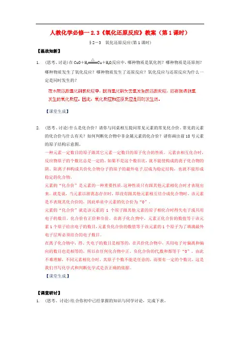 高中化学  必修一   2.3《氧化还原反应》(第1课时)教案 新人教版必修1