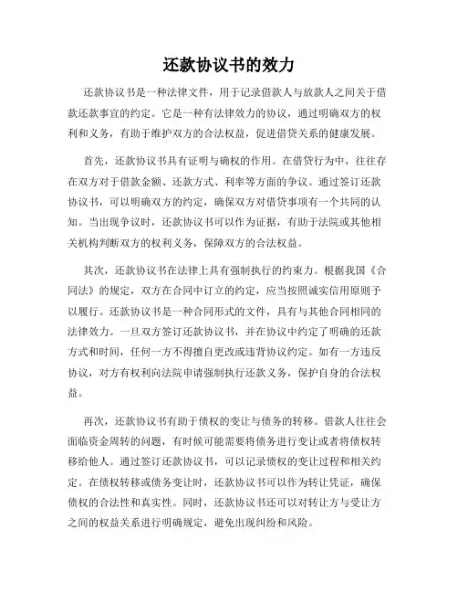还款协议书的效力