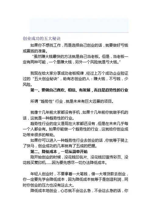 创业成功的五大秘诀
