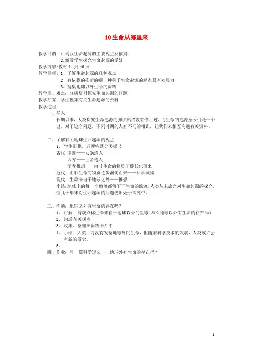 五年级科学下册第10课生命从哪里来教案冀教版