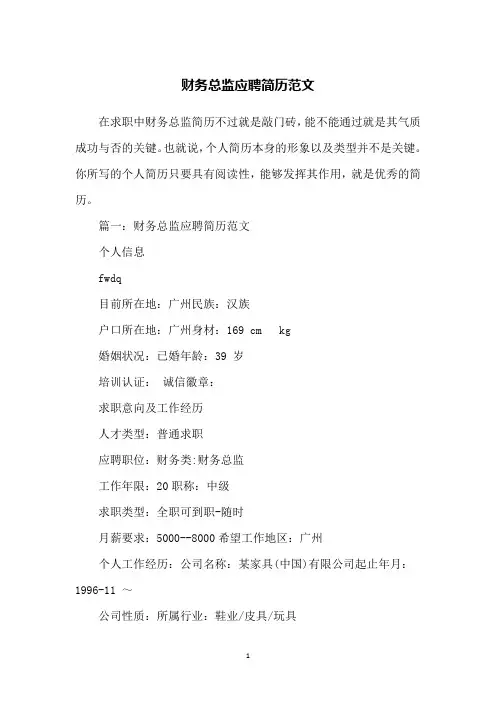 财务总监应聘简历范文