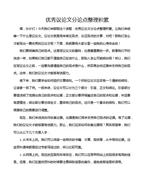 优秀议论文分论点整理积累
