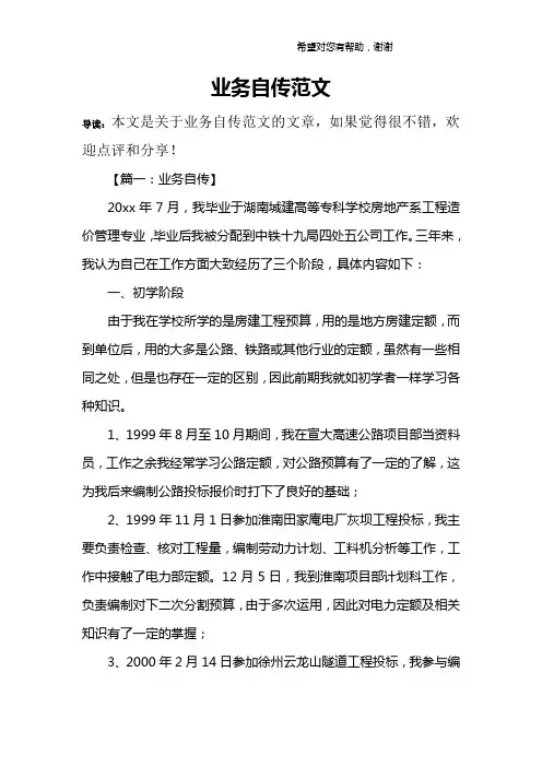 业务自传范文 2