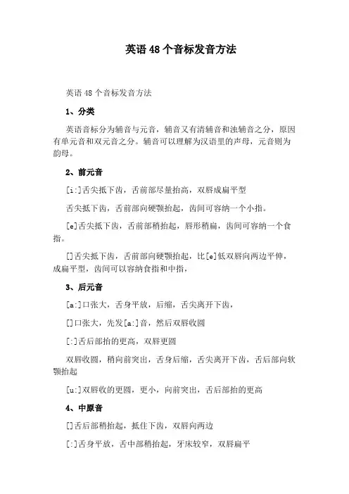 英语48个音标发音方法