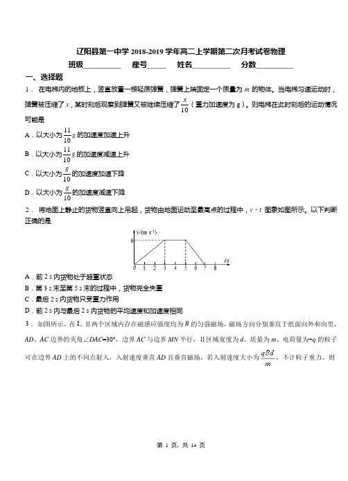 辽阳县第一中学2018-2019学年高二上学期第二次月考试卷物理