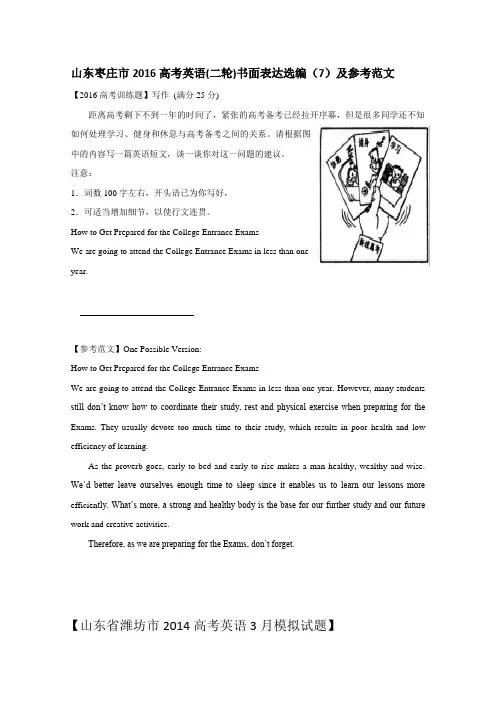高考英语二轮书面表达选编及参考范文_4