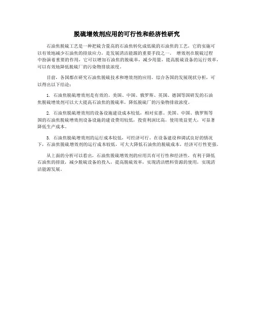 脱硫增效剂应用的可行性和经济性研究