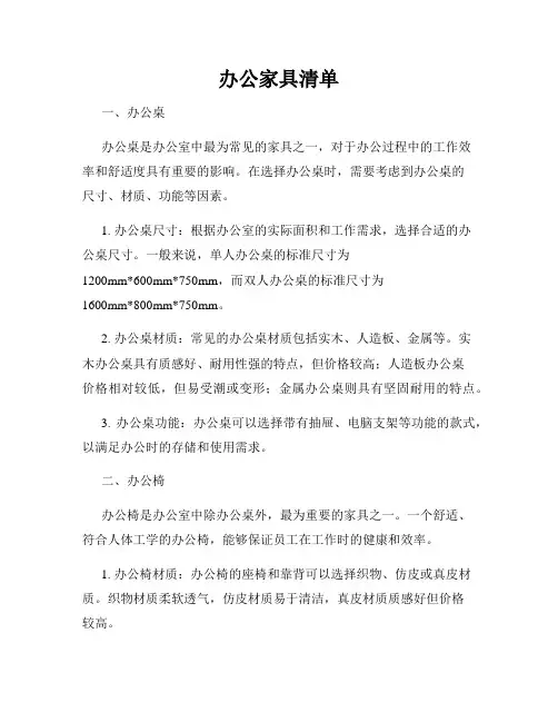 办公家具清单