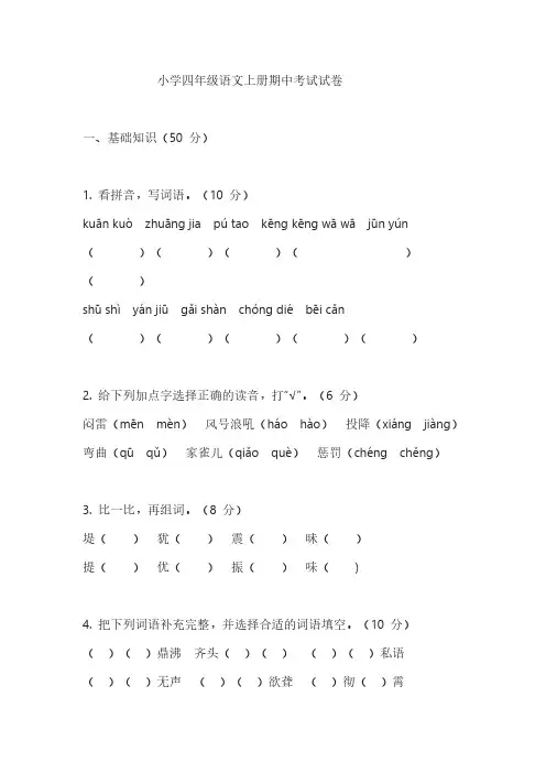 小学四年级语文期中考试试卷