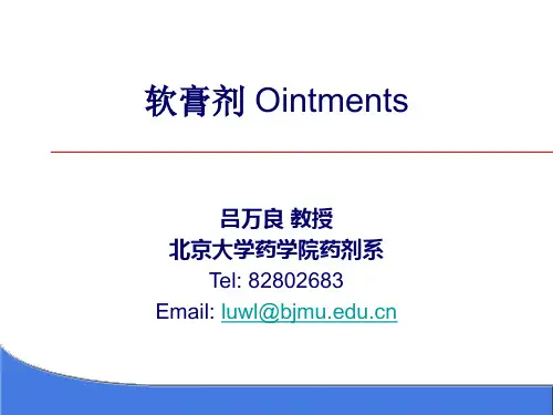 软膏(2h)