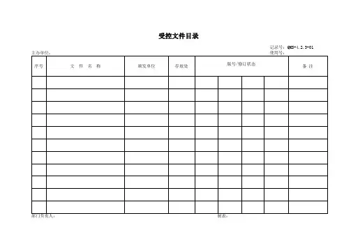 记录表格(9000)58种