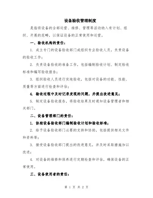 设备验收管理制度
