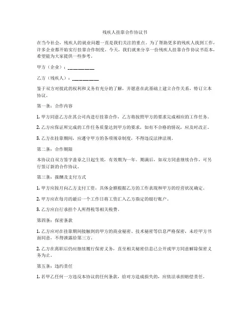 残疾人挂靠合作协议书