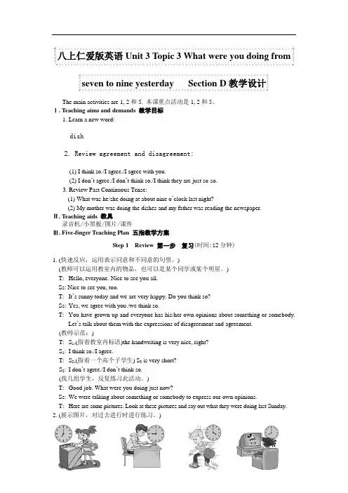 unit 3《our hobbies》topic 3(section d 教学设计(仁爱英语八年级上)doc