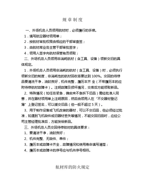 航材库规章制度