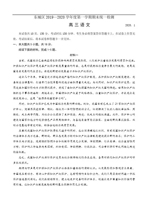北京市东城区2020届高三上学期期末教学统一检测语文试题(含答案)