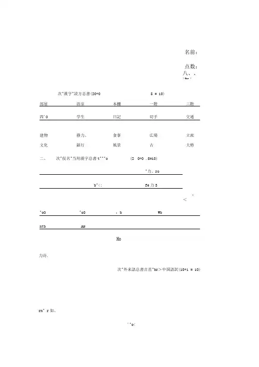 新编日语第一册练习题