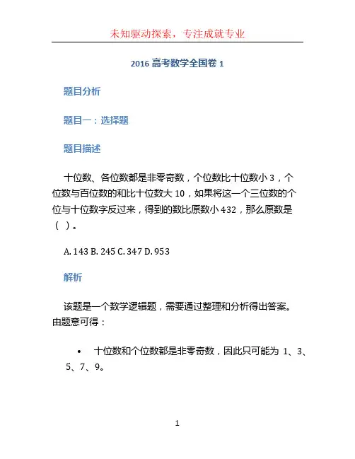 2016高考数学全国卷1