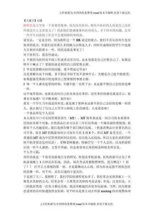 【问题】超级学渣500强的真实经历和求职体会