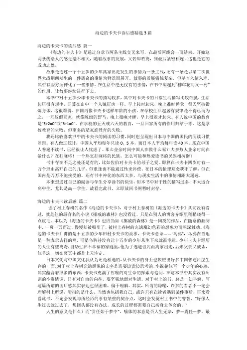 海边的卡夫卡读后感精选3篇